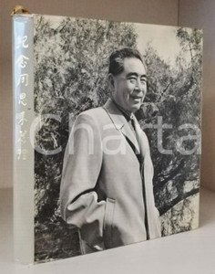 Libro, pubblicazione d'epoca 1978 CHINA In memoria del Primo Ministro ZHOU ENLAI Libro fotografico 1