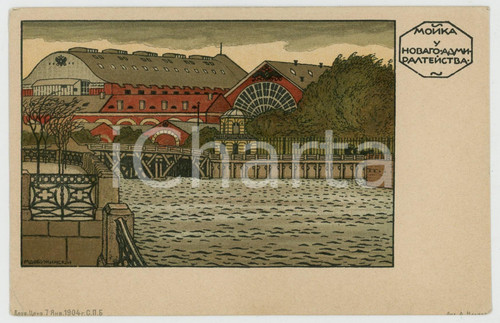 1900 ca ART NOUVEAU RUSSIA Moyka at the New Admiralty - Postcard  Cartolina postale d'epoca, non viaggiata. GOOD/buono  Formato: 14x9 cm originale e autentica 1