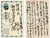 1900 ca JAPAN Japanese post - Intero postale viaggiato 1sn. STORIA POSTALE (8) Cartolina d'epoca, viaggiata.  POOR/danneggiato Piegature verticali Formato: 8x12 cm originale e autentica 1