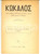 Libro, pubblicazione d epoca 1956 Maria José FONTANA Cronologia XVII libro DIODORO Invio AUTOGRAFO 1