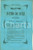 Giornale, rivista storica 1858 BOLLETTINO DELL ISTMO DI SUEZ 15 Ferdinand DE LESSEPS a COSTANTINOPOLI 1