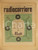Giornale, rivista storica 1942 RADIOCORRIERE EIAR La conquista di TOBRUK Radiofono dischi ALATI Giornale 1