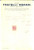 Manoscritto, lettera originale 1927 MANTOVA Ditta FRATELLI MORARI Impianti di precisione Conto manoscritto 1