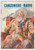Giornale, rivista storica Settembre 1950 IL CANZONIERE DELLA RADIO Che bel fiulin!  Rivista n. 165 1