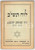 Oggetto da collezione cartaceo 195051 Lunario ebraico anno 5712  Bollettino Comunità di MILANO 1