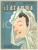 Giornale, rivista storica 1942 IL DRAMMA Le tre Marie / Commedia di Michele CARAMELLO  Anno XVIII nÂ° 385 1