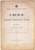 Libro, pubblicazione d epoca 1908 Italo BONARDI Le corse del 1917 e l industria automobilistica italiana 1
