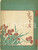 Oggetto da collezione cartaceo 1898 Luigi ILLICA Libretto IRIS musica Pietro MASCAGNI Ediz. RICORDI Illustrato 1
