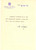 Autografo originale 1980 ROMA Lettera on. Carlo FRACANZANI  Sottosegretario al Tesoro Autografo 1
