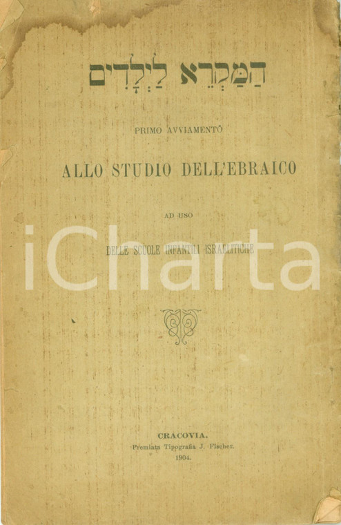 1904 SCUOLE INFANTILI ISRAELITICHE Primo avviamento allo studio dell'ebraico