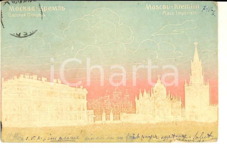 1906 MOSCA (RUSSIA) CREMLINO - Piazza Imperiale *Cartolina a rilievo DANNEGGIATA
