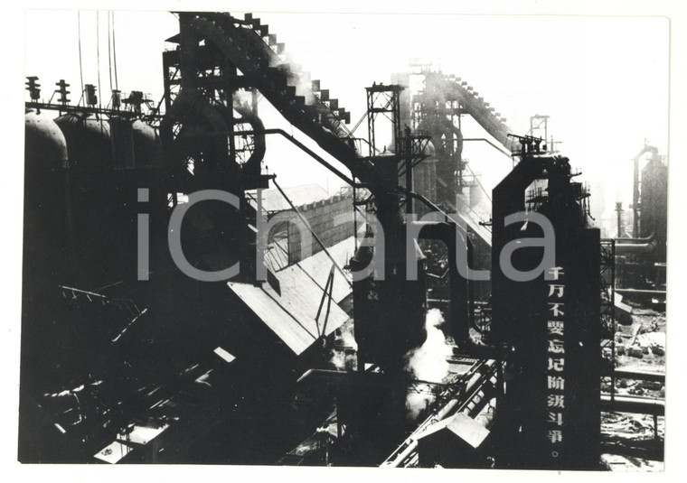 1971 WUHAN (CHINA) Veduta degli altiforni delle acciaierie *Foto 18x13 cm