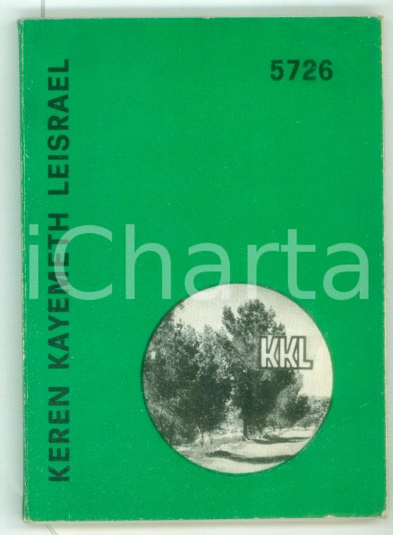 1965 KEREN KAYEMETH LEISRAEL - Agenda anno 5726 intonsa *Fondo Nazionale Ebraico