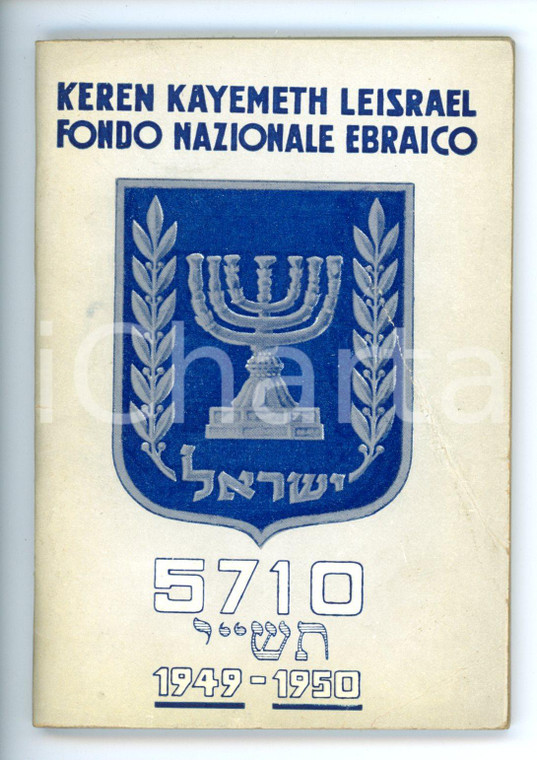 1949-50 KEREN KAYEMETH LEISTRAEL Lunario ebraico anno 5710 - 44 pp.