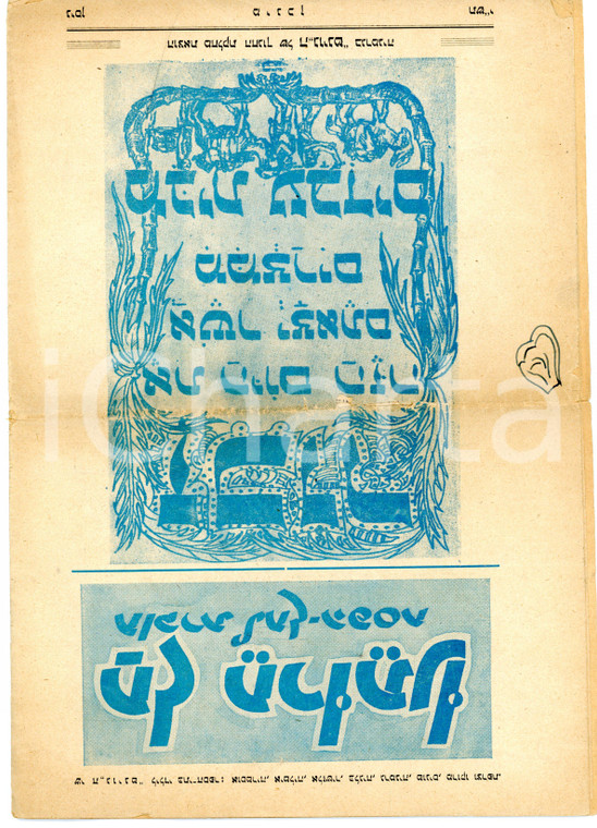 1950 ca ISRAELE Rivista ebraica illustrata *DANNEGGIATA - 16 pp.