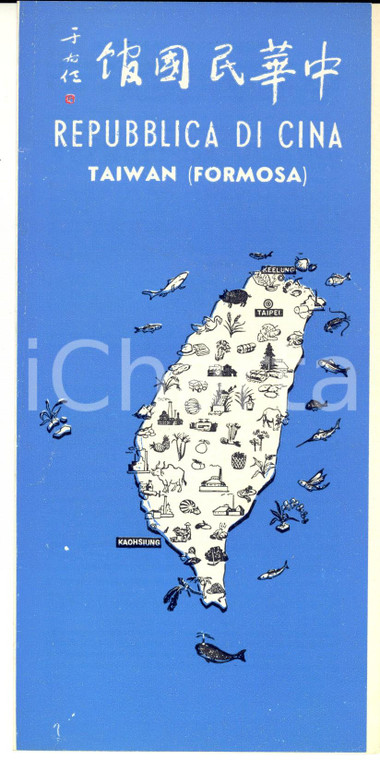 1960 ca Repubblica di CINA - TAIWAN (FORMOSA) - Dépliant VINTAGE