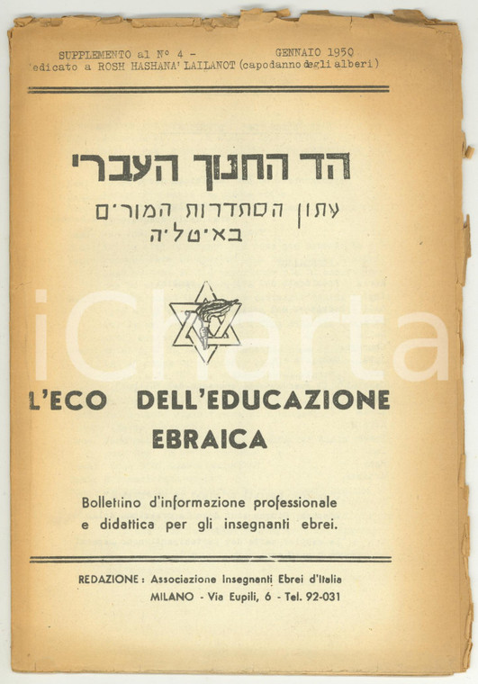 1950 L'Eco dell'educazione ebraica - Rosh Hashana' Lailanot - Supplemento al n.4