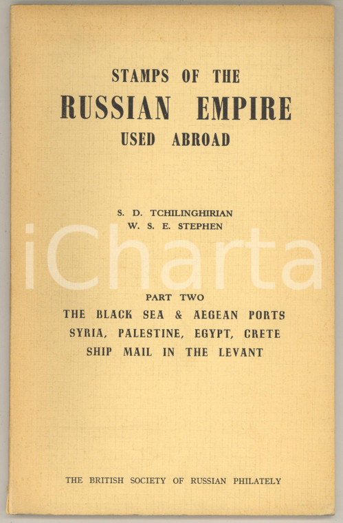 1958 Stamps of the Russian Empire Used Abroad - Part Two SYRIA PALESTINE EGYPT
