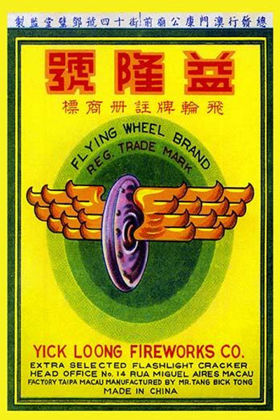 Flying Wheel Brand Firecracker