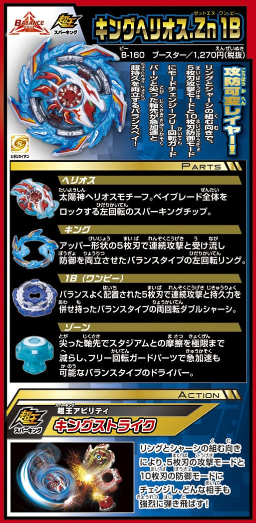 Takara Tomy Beyblade Burst B-160 Booster King Helios ZN 1B - Peonza Con Modo Ataque Y Defensa Cambiable, Set Completo Con Disco Y Lanzador, Para Niños De 6+ Años