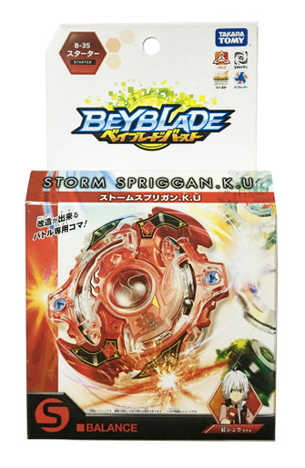 Beyblade ストームスプリガン K.U. TAKARA TOMY Storm Spriggan.K.U (Gunmetal Ver.) Burst Limited