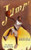 Jump!: From The Life Of Michael Jordan