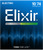 Elixir 19062 Optiweb Coated Nickel Plated Electric 8-String Guitar Strings Light 10-74