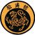 Shotokan Tiger martial arts patch.