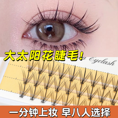 Length: 9Mm - Grafting World Sunflower False Eyelashes Natural Simulation Fairy Sandwich Single Cluster Self-Adhesive Eyelashes By WTB