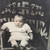 Antique RPPC Baby Swastika Native American Blanket Backdrop Photo Postcard ID'd