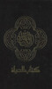 NAV, Arabic Contemporary Bible, Large Print, Hardcover, Black - ISBN: 9781563200533