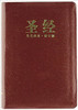 Chinese Contemporary Bible (Simplified Script), Large Print, Bonded Leather, Burgundy - ISBN: 9781563208119