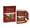 Hebrew for the Rest of Us Pack - ISBN: 9780310536901