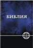 NRT, Russian Bible, Paperback, Blue/Black - ISBN: 9781623370350