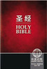 CUV (Simplified Script), NIV, Chinese/English Bilingual Bible, Paperback, Red/Black - ISBN: 9781563208249