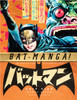 Bat-Manga!: The Secret History of Batman in Japan - ISBN: 9780375714849