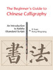 The Beginner's Guide to Chinese Calligraphy: An Introduction to Kaishu (Standard Script) - ISBN: 9781602201132