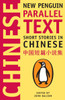 Short Stories in Chinese: New Penguin Parallel Text - ISBN: 9780143118350