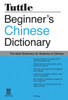 Beginner's Chinese Dictionary: [Fully Romanized] - ISBN: 9780804835510