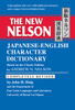 The New Nelson Japanese-English Character Dictionary:  - ISBN: 9780804820363