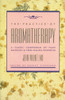 The Practice of Aromatherapy: A Classic Compendium of Plant Medicines and Their Healing Properties - ISBN: 9780892813988