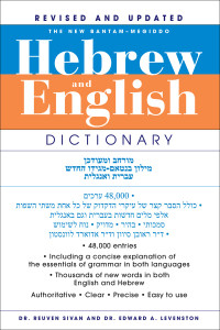 The New Bantam-Megiddo Hebrew & English Dictionary, Revised:  - ISBN: 9780553592238