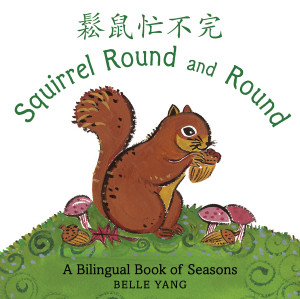 Squirrel Round and Round: A Bilingual Book of Seasons - ISBN: 9780763665975