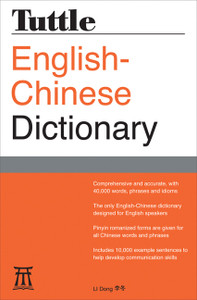 Tuttle English-Chinese Dictionary: [Fully Romanized] - ISBN: 9780804839921