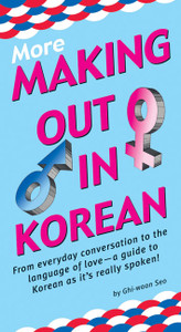 More Making Out in Korean: (Korean Phrasebook) - ISBN: 9780804838498