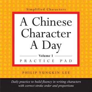 A Chinese Character a Day Practice Pad Volume 1: Simplified Character Edition (HSK Levels 1 & 2) - ISBN: 9780804833882