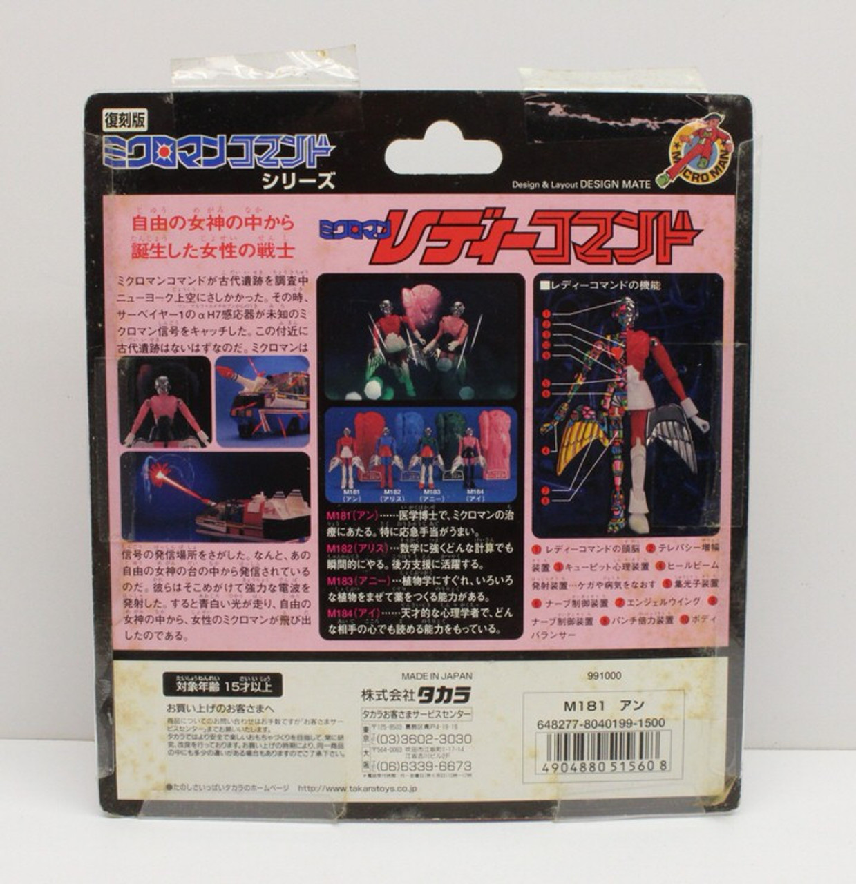 Takara MicroMan Lady M-181 Action Figure