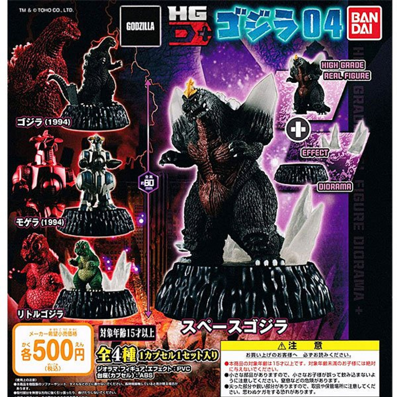 BanDai Godzilla High Grade HG Series 4 Gashapon blind box figure