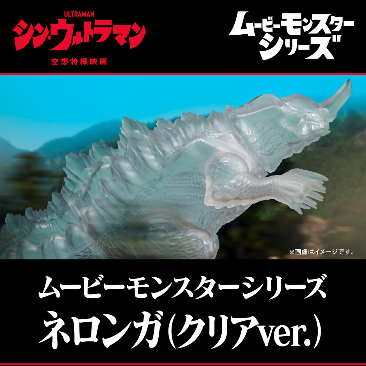 Bandai Shin Ultraman Movie Monster Series Neronga (Clear ver.)