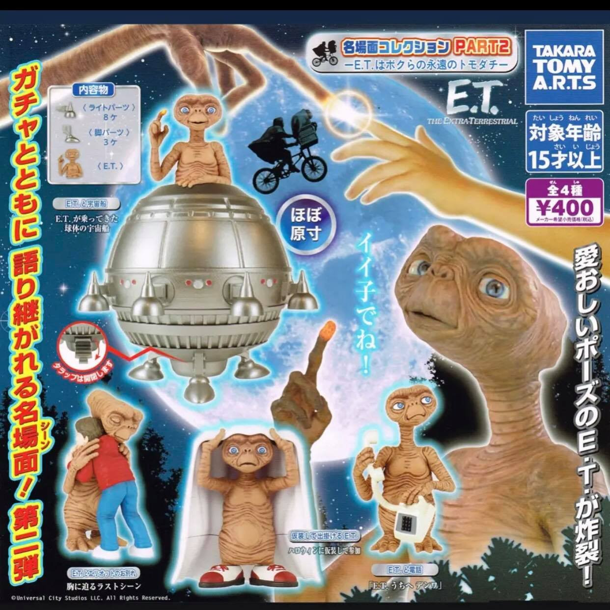 E.T. フィギュアセット Takara Tomy Arts E.T. Famous Scene collection Set of 4